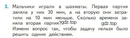 Условие номер 3 (страница 31) гдз по математике 2 класс Моро, Бантова, учебник 1 часть