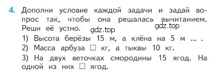 Условие номер 4 (страница 33) гдз по математике 2 класс Моро, Бантова, учебник 1 часть