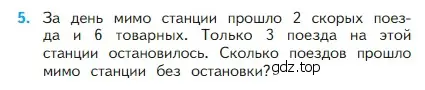 Условие номер 5 (страница 33) гдз по математике 2 класс Моро, Бантова, учебник 1 часть