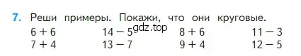 Условие номер 7 (страница 33) гдз по математике 2 класс Моро, Бантова, учебник 1 часть