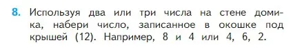 Условие номер 8 (страница 33) гдз по математике 2 класс Моро, Бантова, учебник 1 часть