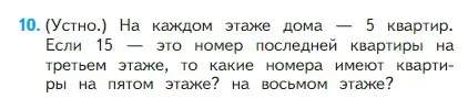 Условие номер 10 (страница 35) гдз по математике 2 класс Моро, Бантова, учебник 1 часть