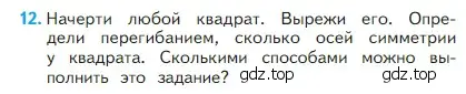 Условие номер 12 (страница 35) гдз по математике 2 класс Моро, Бантова, учебник 1 часть