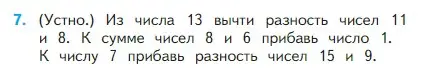 Условие номер 7 (страница 34) гдз по математике 2 класс Моро, Бантова, учебник 1 часть