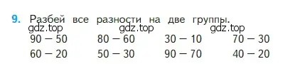 Условие номер 9 (страница 35) гдз по математике 2 класс Моро, Бантова, учебник 1 часть