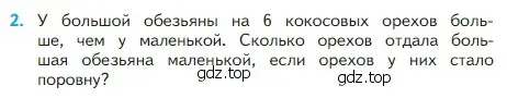 Условие номер 2 (страница 36) гдз по математике 2 класс Моро, Бантова, учебник 1 часть