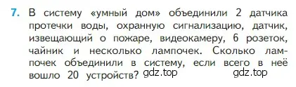 Условие номер 7 (страница 39) гдз по математике 2 класс Моро, Бантова, учебник 1 часть