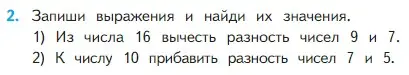 Условие номер 2 (страница 40) гдз по математике 2 класс Моро, Бантова, учебник 1 часть