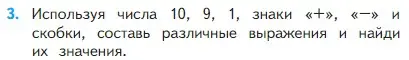 Условие номер 3 (страница 40) гдз по математике 2 класс Моро, Бантова, учебник 1 часть