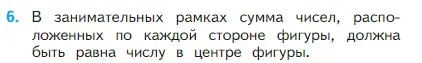 Условие номер 6 (страница 40) гдз по математике 2 класс Моро, Бантова, учебник 1 часть