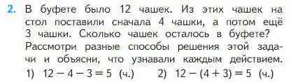 Условие номер 2 (страница 41) гдз по математике 2 класс Моро, Бантова, учебник 1 часть