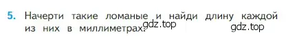 Условие номер 5 (страница 41) гдз по математике 2 класс Моро, Бантова, учебник 1 часть