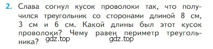 Условие номер 2 (страница 42) гдз по математике 2 класс Моро, Бантова, учебник 1 часть