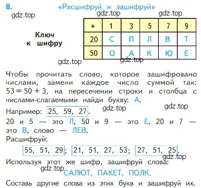 Условие номер 8 (страница 43) гдз по математике 2 класс Моро, Бантова, учебник 1 часть