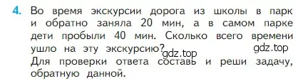 Условие номер 4 (страница 45) гдз по математике 2 класс Моро, Бантова, учебник 1 часть