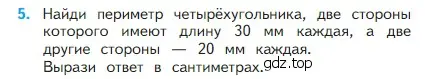 Условие номер 5 (страница 45) гдз по математике 2 класс Моро, Бантова, учебник 1 часть