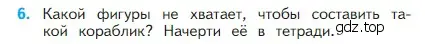 Условие номер 6 (страница 45) гдз по математике 2 класс Моро, Бантова, учебник 1 часть