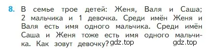 Условие номер 8 (страница 45) гдз по математике 2 класс Моро, Бантова, учебник 1 часть