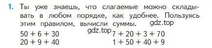 Условие номер 1 (страница 46) гдз по математике 2 класс Моро, Бантова, учебник 1 часть