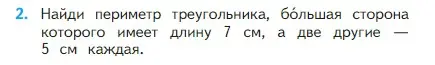 Условие номер 2 (страница 46) гдз по математике 2 класс Моро, Бантова, учебник 1 часть