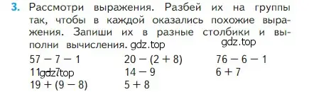 Условие номер 3 (страница 46) гдз по математике 2 класс Моро, Бантова, учебник 1 часть