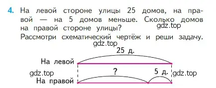 Условие номер 4 (страница 46) гдз по математике 2 класс Моро, Бантова, учебник 1 часть