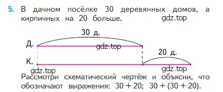 Условие номер 5 (страница 46) гдз по математике 2 класс Моро, Бантова, учебник 1 часть