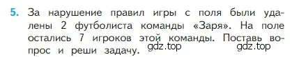 Условие номер 5 (страница 47) гдз по математике 2 класс Моро, Бантова, учебник 1 часть