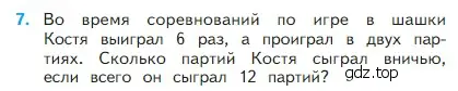 Условие номер 7 (страница 47) гдз по математике 2 класс Моро, Бантова, учебник 1 часть