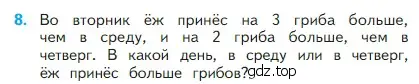 Условие номер 8 (страница 47) гдз по математике 2 класс Моро, Бантова, учебник 1 часть