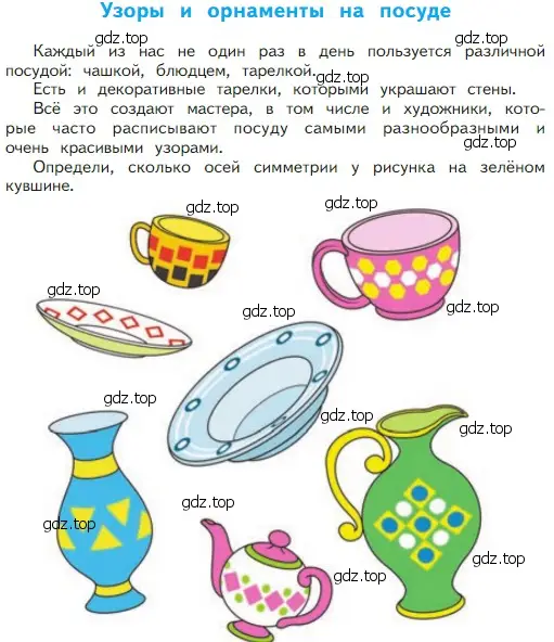 Условие номер 1 (страница 48) гдз по математике 2 класс Моро, Бантова, учебник 1 часть