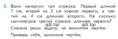 Условие номер 3 (страница 51) гдз по математике 2 класс Моро, Бантова, учебник 1 часть