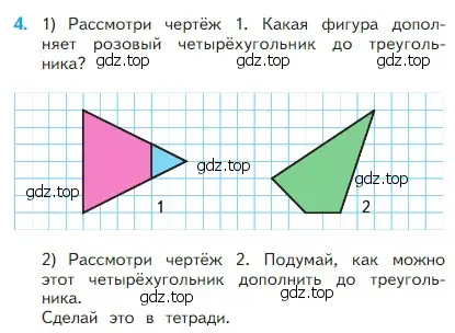 Условие номер 4 (страница 51) гдз по математике 2 класс Моро, Бантова, учебник 1 часть