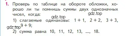 Условие номер 1 (страница 52) гдз по математике 2 класс Моро, Бантова, учебник 1 часть