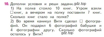 Условие номер 10 (страница 53) гдз по математике 2 класс Моро, Бантова, учебник 1 часть