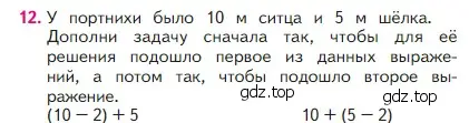 Условие номер 12 (страница 53) гдз по математике 2 класс Моро, Бантова, учебник 1 часть