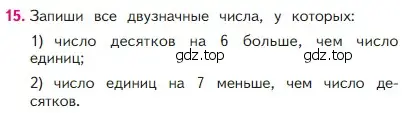 Условие номер 15 (страница 54) гдз по математике 2 класс Моро, Бантова, учебник 1 часть