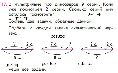 Условие номер 17 (страница 54) гдз по математике 2 класс Моро, Бантова, учебник 1 часть