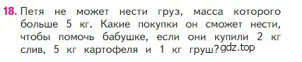 Условие номер 18 (страница 54) гдз по математике 2 класс Моро, Бантова, учебник 1 часть