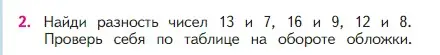 Условие номер 2 (страница 52) гдз по математике 2 класс Моро, Бантова, учебник 1 часть