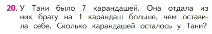 Условие номер 20 (страница 54) гдз по математике 2 класс Моро, Бантова, учебник 1 часть