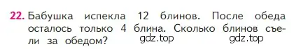 Условие номер 22 (страница 55) гдз по математике 2 класс Моро, Бантова, учебник 1 часть