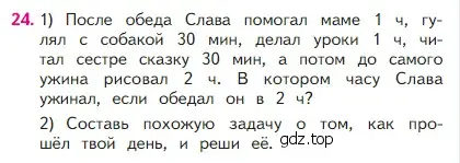 Условие номер 24 (страница 55) гдз по математике 2 класс Моро, Бантова, учебник 1 часть