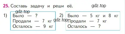 Условие номер 25 (страница 55) гдз по математике 2 класс Моро, Бантова, учебник 1 часть