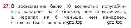 Условие номер 27 (страница 55) гдз по математике 2 класс Моро, Бантова, учебник 1 часть