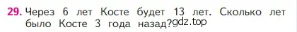 Условие номер 29 (страница 55) гдз по математике 2 класс Моро, Бантова, учебник 1 часть