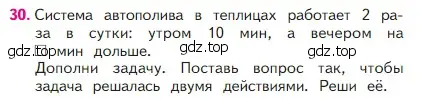 Условие номер 30 (страница 56) гдз по математике 2 класс Моро, Бантова, учебник 1 часть