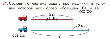 Условие номер 31 (страница 56) гдз по математике 2 класс Моро, Бантова, учебник 1 часть