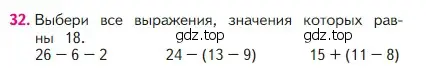 Условие номер 32 (страница 56) гдз по математике 2 класс Моро, Бантова, учебник 1 часть