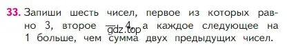 Условие номер 33 (страница 56) гдз по математике 2 класс Моро, Бантова, учебник 1 часть